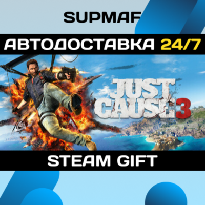 Just Cause 3 | STEAM GIFT | RU・KZ・UA・BY・CIS
