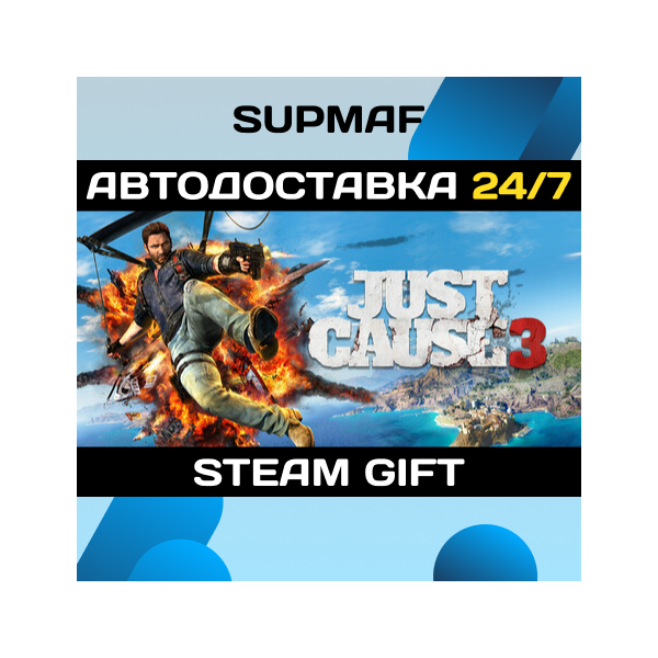 Just Cause 3 | STEAM GIFT | RU・KZ・UA・BY・CIS