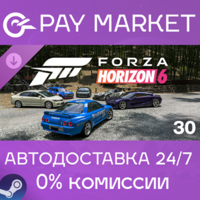 ⚡️Forza Horizon 6 Car Pass | АВТОДОСТАВКА [Россия Steam Gift]
