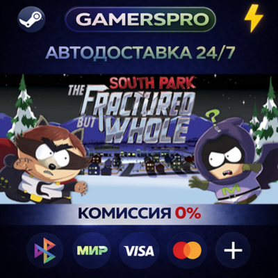South Park: The Fractured But Whole - Gold Edition・ВЫБОР РЕГИОНА・STEAM GIFT АВТО・