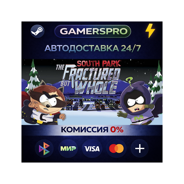 South Park: The Fractured But Whole — Gold Edition・ВЫБОР РЕГИОНА・STEAM GIFT АВТО・
