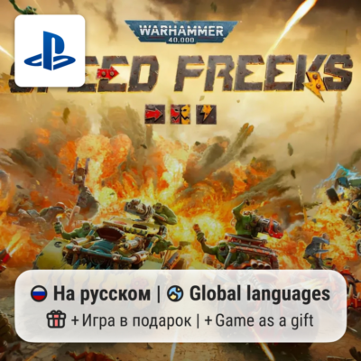 Warhammer 40,000: Speed Freeks (PS5) | П2-П3