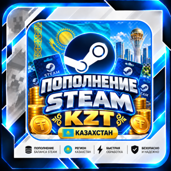 ПОПОЛНЕНИЕ STEAM KZT | Казахстан | АВТОВЫДАЧА 24/7