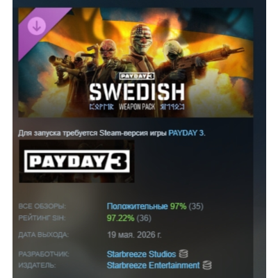 PAYDAY 3: Swedish Weapon Pack DLC АВТОДОСТАВКА STEAM РОССИЯ