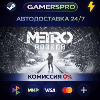 Metro Exodus - Gold Edition・ВЫБОР РЕГИОНА・STEAM GIFT АВТО・