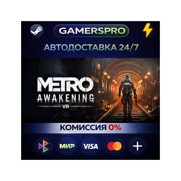 Metro Awakening Deluxe Edition・ВЫБОР РЕГИОНА・STEAM GIFT АВТО・