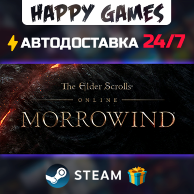The Elder Scrolls Online: Deluxe Edition STEAM АВТОДОСТАВКА