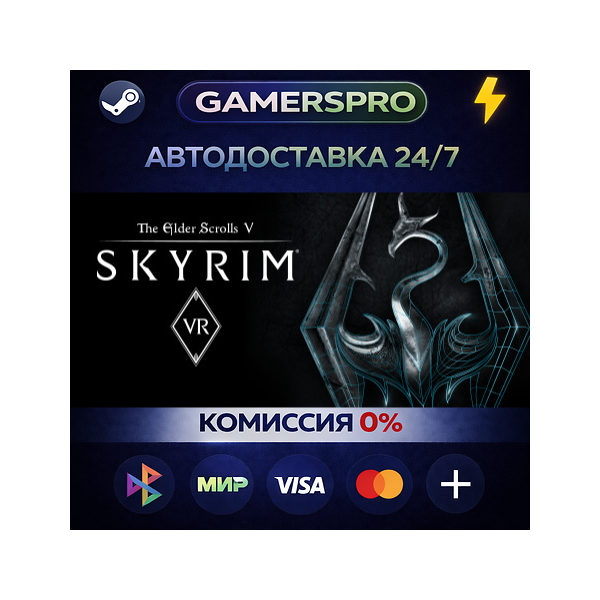 The Elder Scrolls V: Skyrim VR・ВЫБОР РЕГИОНА・STEAM GIFT АВТО・