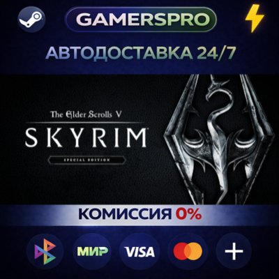 The Elder Scrolls V: Skyrim Anniversary Edition・ВЫБОР РЕГИОНА・STEAM GIFT АВТО・