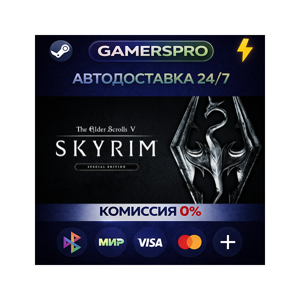 The Elder Scrolls V: Skyrim Anniversary Edition・ВЫБОР РЕГИОНА・STEAM GIFT АВТО・