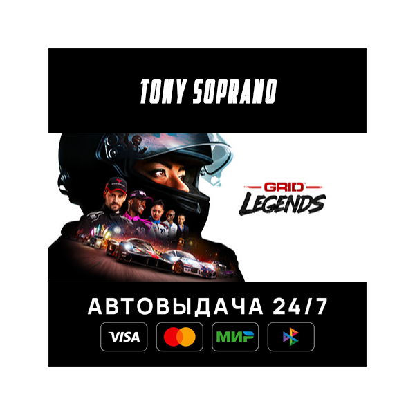 GRID Legends STEAM GIFT