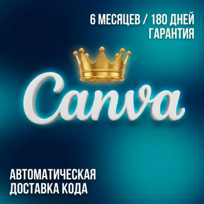 ​Canva Pro Подписка на 6 Месяцев ⚡ Мгновенная Ссылка-Приглашение 🛡️ Гарантия