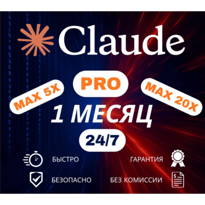 Claude AI PRO / Full Access | Новый аккаунт | 20 дней