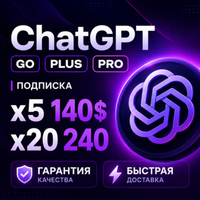 [ ХИТ ] ПРОДЛЕНИЕ | ChatGPT 5.5 PLUS | PRO X20| GO / CODEX 1 М ПОДПИСКА  / ЧАТ ГПТ