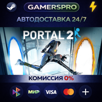 Portal 2・ВЫБОР РЕГИОНА・STEAM GIFT АВТО・