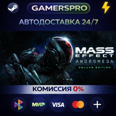 Mass Effect™: Andromeda Deluxe Edition・ВЫБОР РЕГИОНА・STEAM GIFT АВТО・