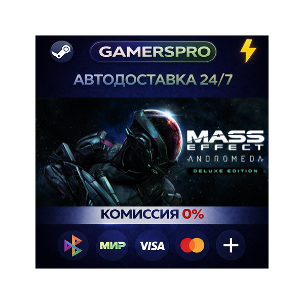 Mass Effect™: Andromeda Deluxe Edition・ВЫБОР РЕГИОНА・STEAM GIFT АВТО・