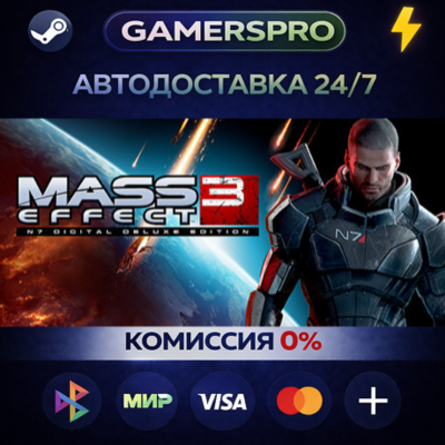 Mass Effect 3 (2012)・ВЫБОР РЕГИОНА・STEAM GIFT АВТО・