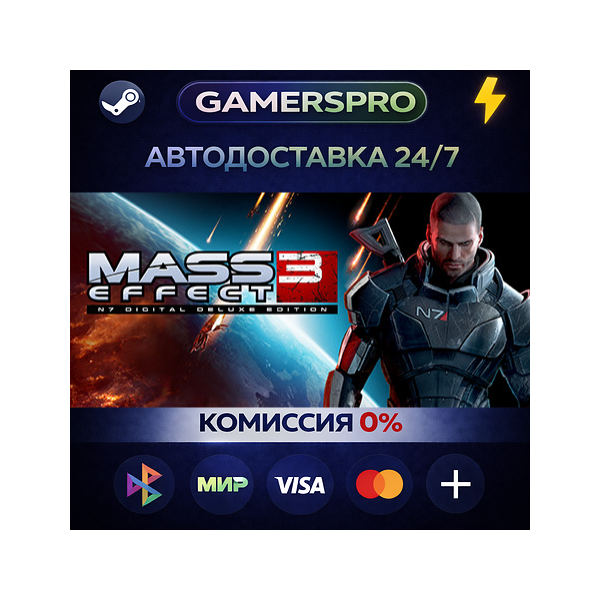 Mass Effect 3 (2012)・ВЫБОР РЕГИОНА・STEAM GIFT АВТО・