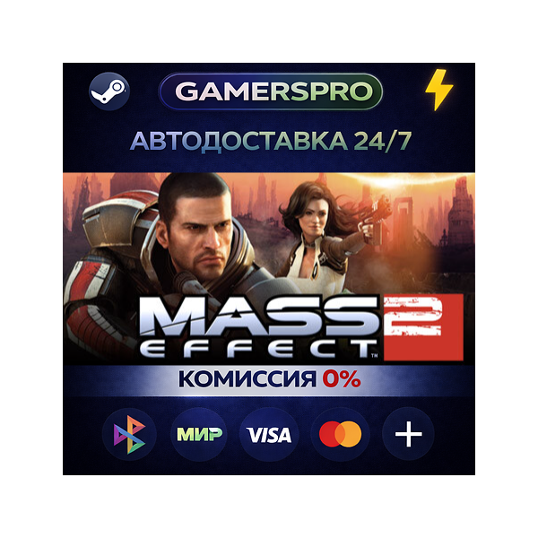 Mass Effect 2 (2010) Edition・ВЫБОР РЕГИОНА・STEAM GIFT АВТО・