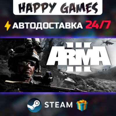 Arma 3 Gold Edition STEAM АВТОДОСТАВКА