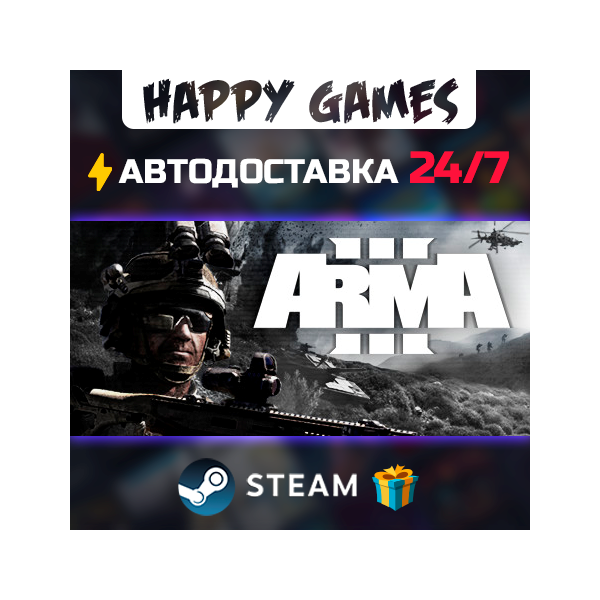Arma 3 Gold Edition STEAM АВТОДОСТАВКА