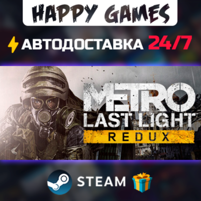 Metro Last Light Redux STEAM АВТОДОСТАВКА