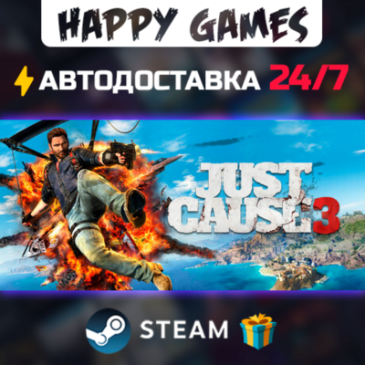 Just Cause 3 STEAM АВТОДОСТАВКА