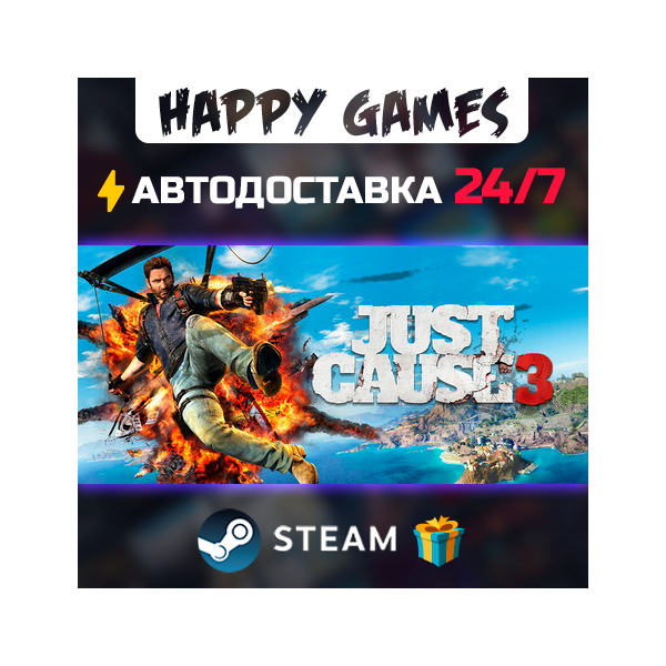Just Cause 3 STEAM АВТОДОСТАВКА