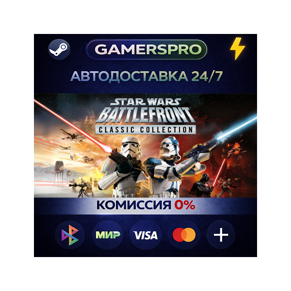 STAR WARS™: Battlefront Classic Collection・ВЫБОР РЕГИОНА・STEAM GIFT АВТО・