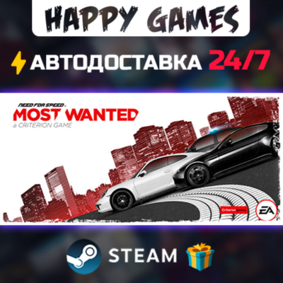 Need for Speed Most Wanted STEAM АВТОДОСТАВКА