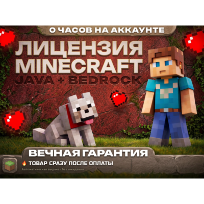 💫 [0 ЧАСОВ] MINECRAFT ✅ ЛИЦЕНЗИЯ 🔥 JAVA+BEDROCK 🛡️ НОВЫЙ АККАУНТ 🌲