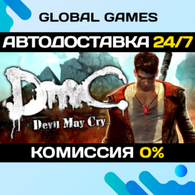 DmC: Devil May Cry🔑Steam Ключ РФ+СНГ