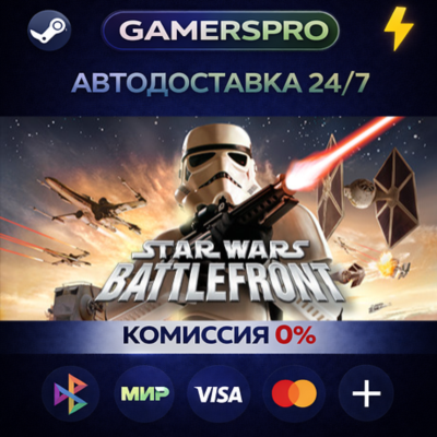 STAR WARS™ Battlefront (Classic, 2004)・ВЫБОР РЕГИОНА・STEAM GIFT АВТО・