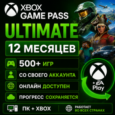 Xbox Game Pass Ultimate На 12 Месяцев Через Ваш аккаунт | PC+XBOX | Онлайн