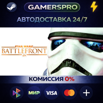 STAR WARS™ Battlefront™ Ultimate Edition・ВЫБОР РЕГИОНА・STEAM GIFT АВТО・