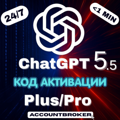 [24/7] Chat GPT 5.5 + 5 | PLUS 1M | PRO 5X / 20X | Код Активации | Авто Доставка