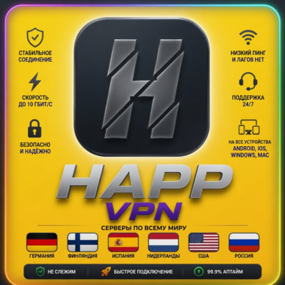 VPN без лагов • YouTube • Discord • Happ • до 10 Гбит/с