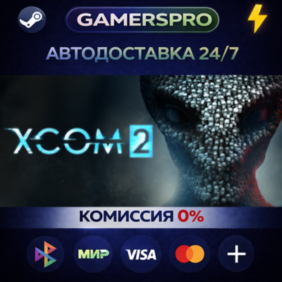 XCOM 2・ВЫБОР РЕГИОНА・STEAM GIFT АВТО・