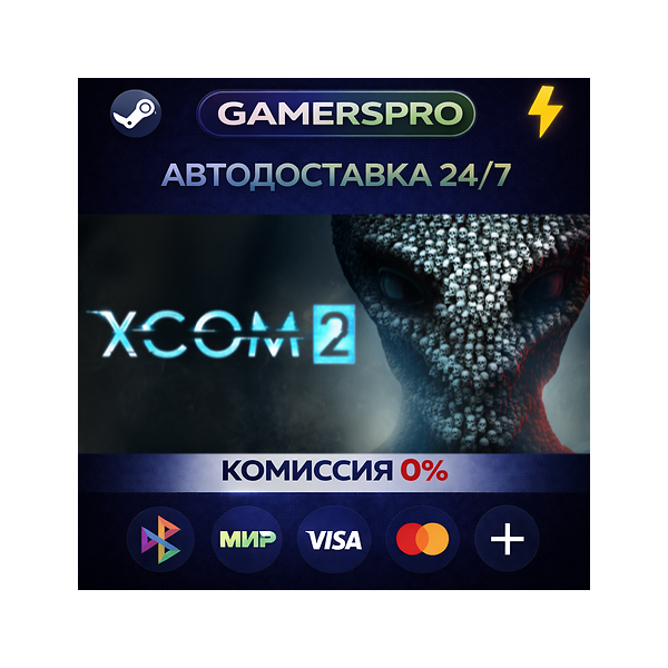 XCOM 2・ВЫБОР РЕГИОНА・STEAM GIFT АВТО・
