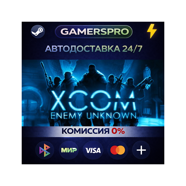 XCOM: Enemy Unknown Complete Pack・ВЫБОР РЕГИОНА・STEAM GIFT АВТО・