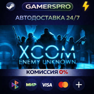 XCOM: Enemy Unknown + The Bureau: XCOM Declassified・ВЫБОР РЕГИОНА・STEAM GIFT АВТО・