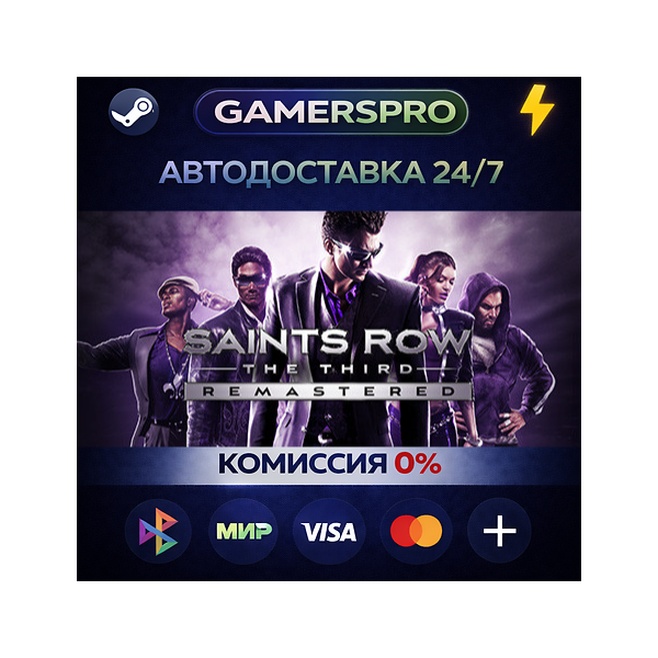 Saints Row The Third Remastered・ВЫБОР РЕГИОНА・STEAM GIFT АВТО・