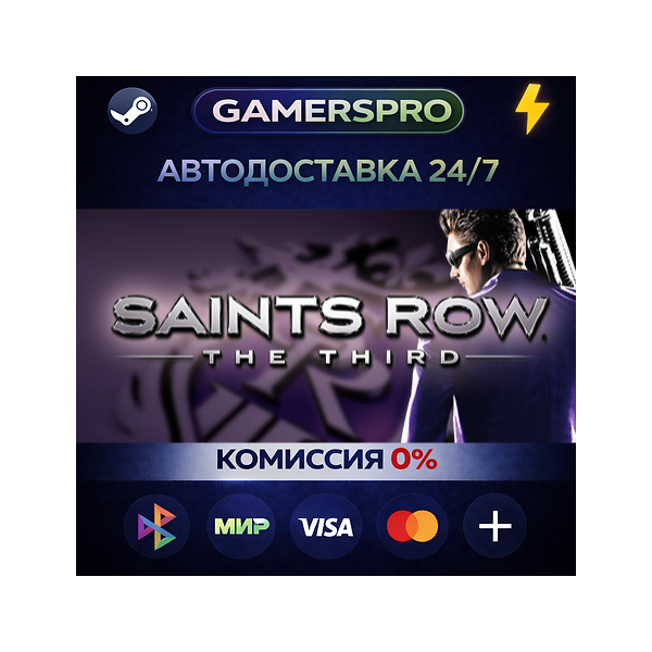 Saints Row: The Third・ВЫБОР РЕГИОНА・STEAM GIFT АВТО・