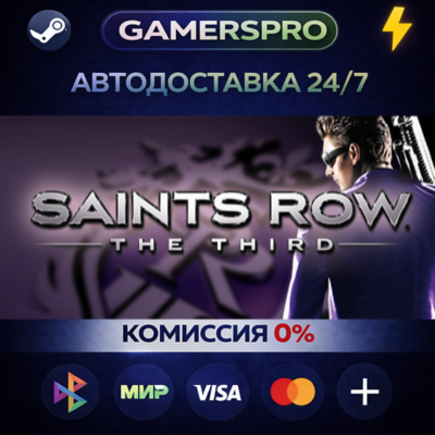 Saints Row: The Third - The Full Package・ВЫБОР РЕГИОНА・STEAM GIFT АВТО・