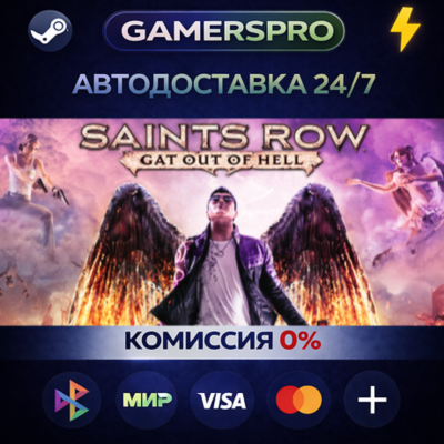Saints Row: Gat out of Hell・ВЫБОР РЕГИОНА・STEAM GIFT АВТО・