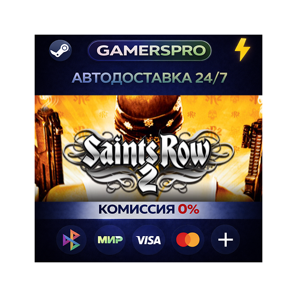 Saints Row 2 (ROW)・ВЫБОР РЕГИОНА・STEAM GIFT АВТО・