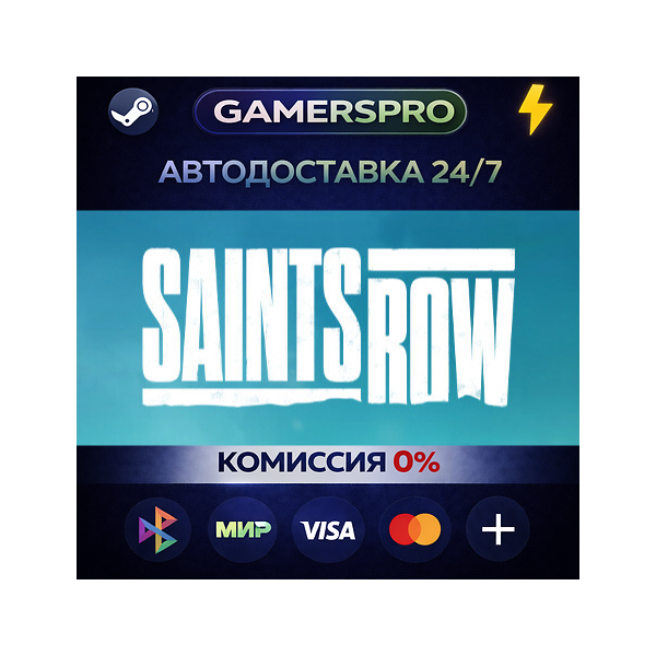 Saints Row・ВЫБОР РЕГИОНА・STEAM GIFT АВТО・