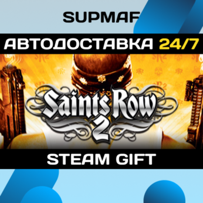 Saints Row 2 (ROW) | STEAM GIFT | RU・KZ・UA・BY・CIS