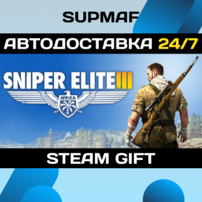 Sniper Elite 3 | STEAM GIFT | RU